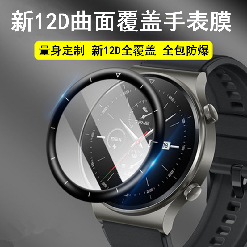 华为手表gt246mm表膜gt2手表膜46mm钢化watch2表watchgt2智能ltnb一ltn-b19运动全屏保护模whach屏保贴膜女士 - 图0