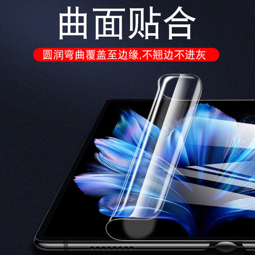 vivo xfold3pro外屏膜vivoxfold3p屏幕vivoxflod钢化保护xflod3por手机x折叠屏fold内flod前水凝vivofold3pr0 - 图2