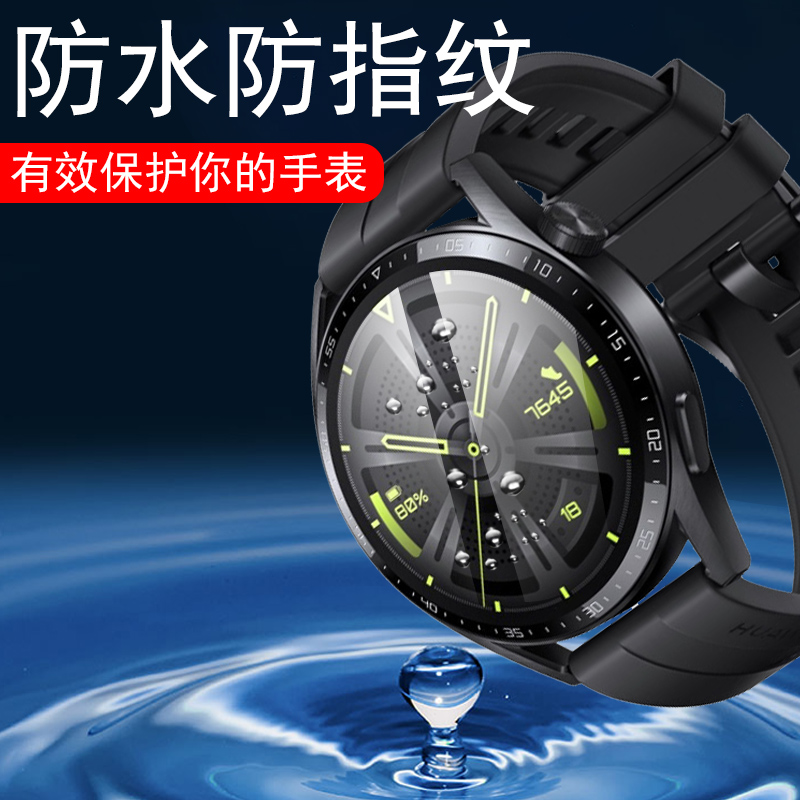 华为gt3手表膜gt346mm表膜watch342mm保护膜42watchgt3智能表get3贴膜gr46m智选whatch3钢化wacht3屏幕whach3 - 图2