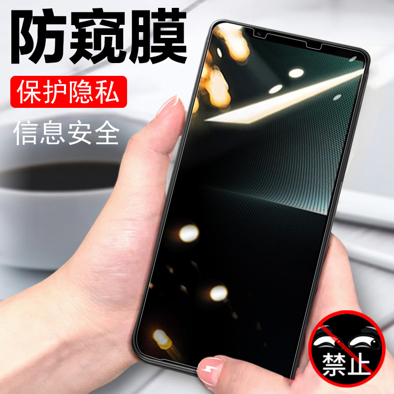 索尼xperia1v防窥膜sonyxperia1iv防偷窥x1iii马克兔sony1ii防偷看pro-i手机模x1ii钢化膜1v保护贴屏幕防盗屏 - 图0