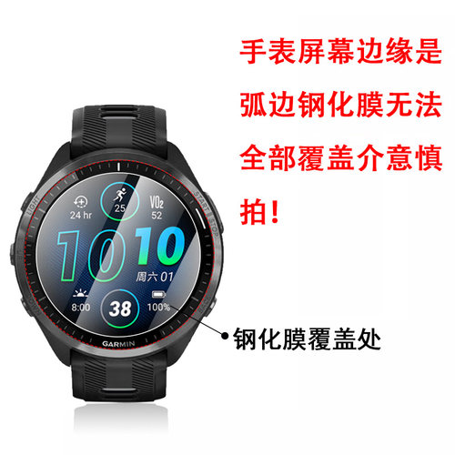 适用佳明965钢化膜265保护255贴970先行者570forerunner255手表膜garmin955贴膜表膜265s表s屏幕玻璃mon表盘 - 图3