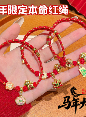 新年红色手绳儿童马年本命年手链