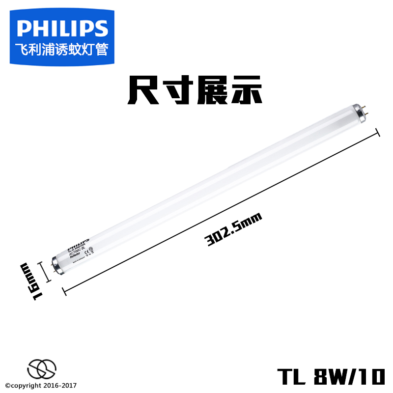 PHILIPS飞利浦TL 8W/10 T5 UVA 365NM进口捕蚊诱蚊灭蚊灯替换灯-图0