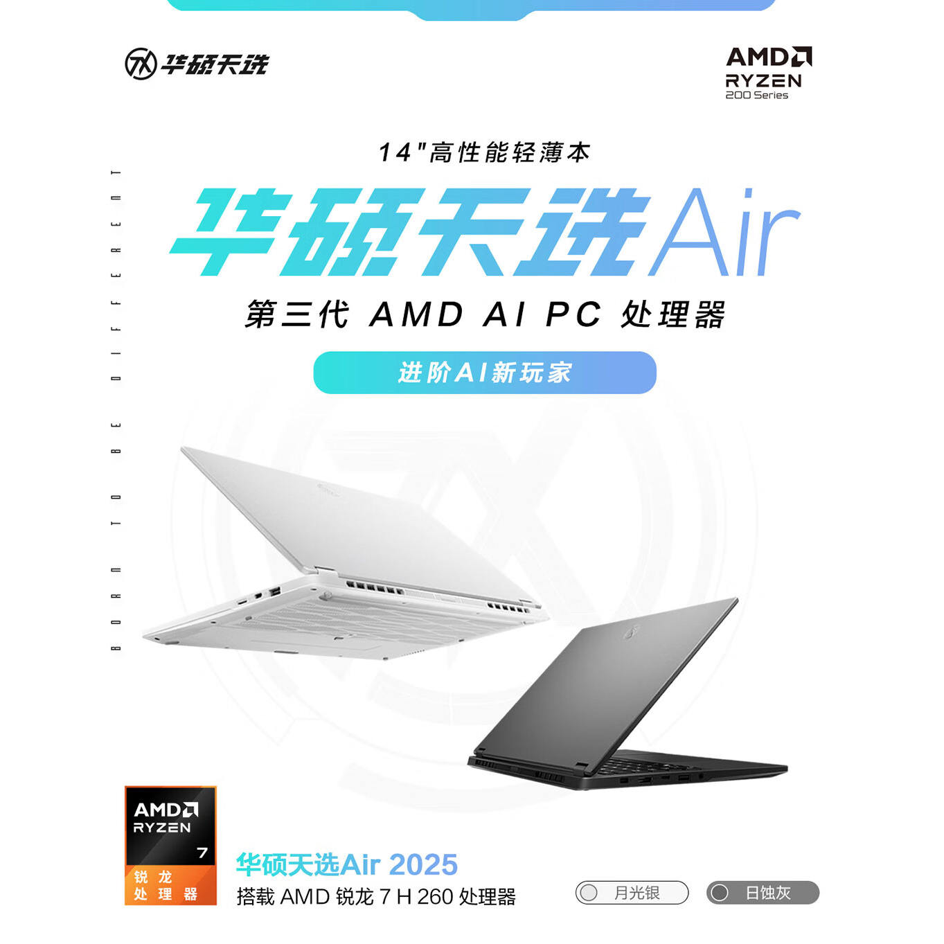 Asus/华硕 天选air 天选air2025 14英寸A|全能游戏本 笔记本电脑 - 图2