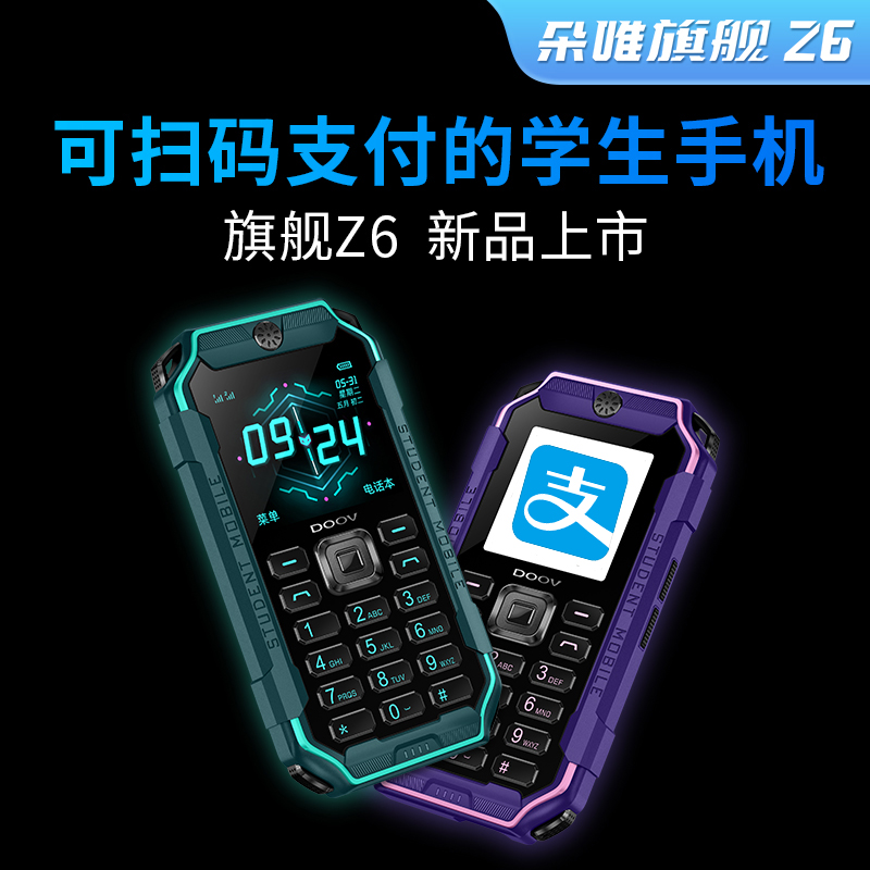 DOOV/朵唯 z6全网通4G学生手机迷你卡片机小初高中儿童专用可支付-图1