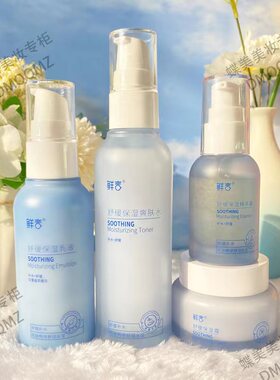 鲜言专柜正品舒缓护肤品补水保湿