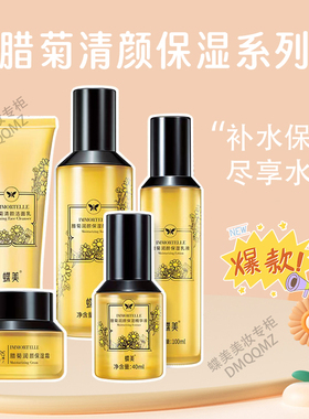 蝶美官方旗舰店腊菊护肤品