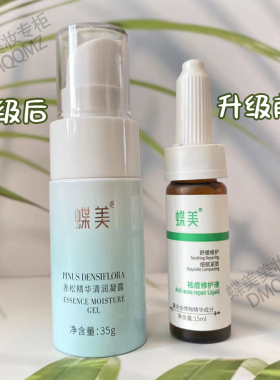 蝶美旗舰店赤松精华凝露