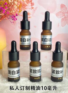 蝶美官方旗舰店私人定制复方精油