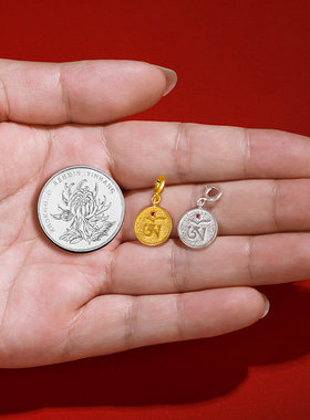 S925纯银镀金种子字吊坠嗡字项链挂坠银吊坠文玩计数卡子diy配饰