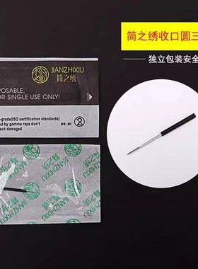 匠心简之秀针纹绣针片手工打雾收口神三散口神五雾眉半纹绣眉针片