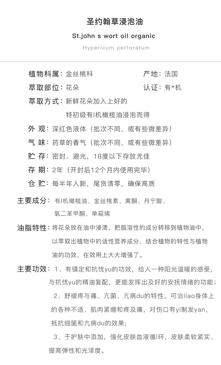圣约翰草浸泡油 特初级 希腊 深红深效 品控可信赖放松肌肉稳情绪,淘宝优惠券,粉丝福利购,淘宝优惠卷