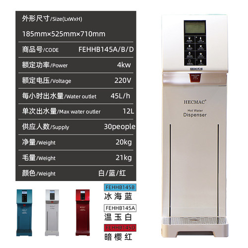 HECMAC海克智能定温定量45L商用步进式热水机即开开水机FEHHB145 - 图0