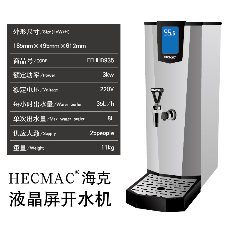 HECMAC海克FEHHB935步进式35L商用开水机不锈钢奶茶店茶咖热水机 - 图0