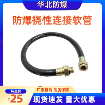 Explosion-proof hose explosion-proof flexible connection pipe explosion-proof pipe explosion-proof pipe 304 stainless steel material