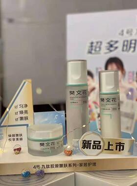 樊文花4号九肽乳液改善黯沉提亮