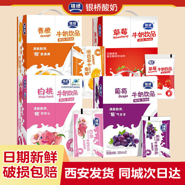 Yinqiao milk yogurt grape flavor strawberry white peach orange