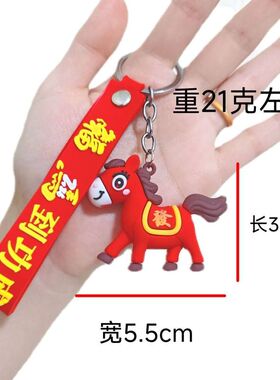 跨境生肖马挂件可爱马年马儿钥匙扣公仔包包配饰新年小礼品伴手礼