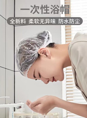 浴帽一次性防水加厚家用头套通用