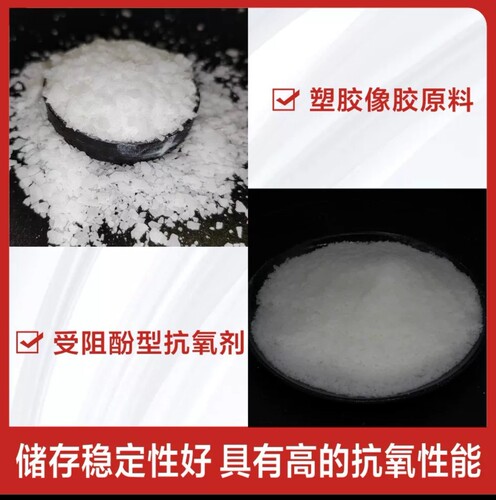 俄罗斯抗氧剂BHT防老剂264 T501橡胶油品用抗氧化二叔丁基对甲酚-图1