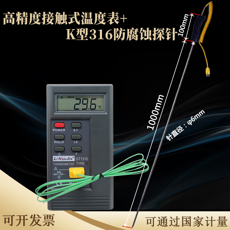 高精度耐腐蚀探针手持式接触测温仪工业用高温温度计DT1310温度表