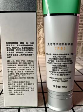 爱诺芦荟精华嫩白粉底蜜100g原汁保湿油粉底液霜膏遮瑕裸彩妆正品