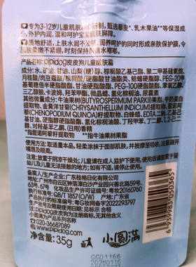 皮皮狗儿童滋养霜护肤面霜保湿