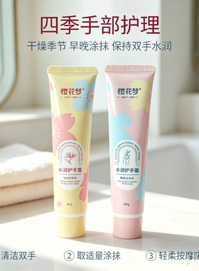 补水保湿滋润护手霜樱花梦水润