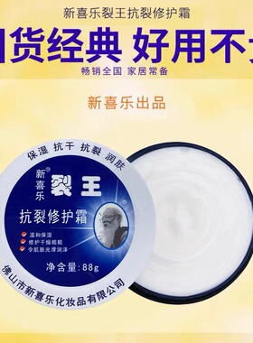 新喜乐裂王修护霜88g裂可宁护手霜龟裂口抗裂修护手足愈裂膏批发