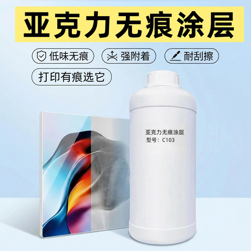 UV涂层液金属不锈钢涂层透明涂层亚克力玻璃无味UV墨水UV机图层液 - 图0