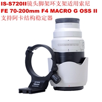 Applicable Sony FE 70-200mm F4 MACRO G OSS II lens tripod ring bracket IS-S720II