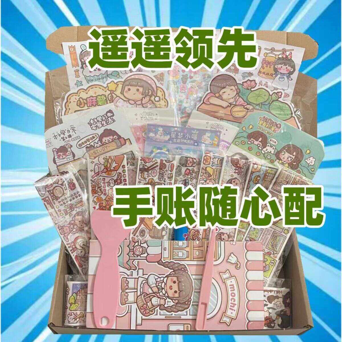 超值手账随心配大礼包胶带素材可爱人物贴纸手帐和纸胶带整卷装饰,淘宝优惠券,粉丝福利购,淘宝优惠卷