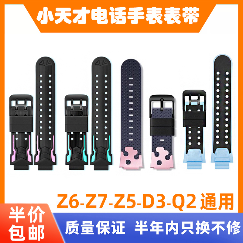 适用小天才儿童电话手表表带Z6aZ7sZ5proZ2yq1a2d3磁吸Z8Z9的表带