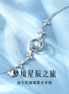 迪士尼925银星球手链礼盒