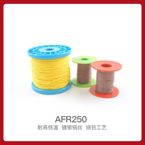 航空导线AFR250四氟薄膜绕包镀银高温电线 0.07/0.1/0.2/0.35平方 - 图1