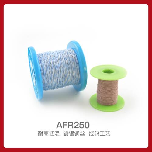 航空导线AFR250四氟薄膜绕包镀银高温电线 0.07/0.1/0.2/0.35平方 - 图0