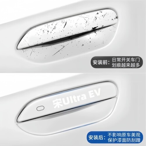 比亚迪宋UItra EV专用把手门碗防刮保护贴防划痕车门防撞条改装件 - 图0