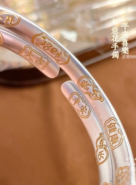 平安喜乐如意花足银手镯