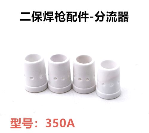 正大新款焊割500A二保配件焊枪陶瓷 350A 分流器24kd - 图2
