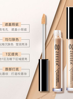 ZEESEA滋色遮瑕液膏遮盖脸部痘印斑点黑眼圈男女遮瑕棒笔姿色正品