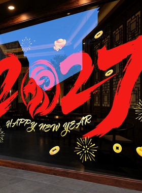 羊年开门红氛围玻璃贴纸2027橱窗贴画银行新年场景装饰商场静电贴