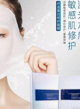 美容院专供纤连蛋白修护面膜