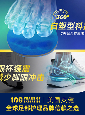 美国爽健自塑型科技鞋垫足弓支撑
