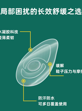DrScholl爽健水凝胶足茧舒缓贴