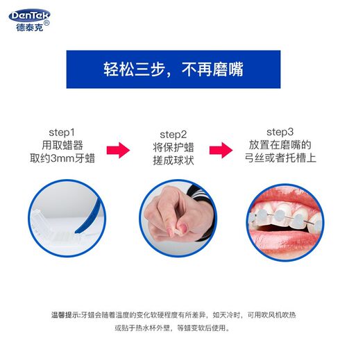 美国进口DenTek德泰克正畸保护蜡防磨嘴牙套蜡矫正期牙齿托槽专用 - 图3