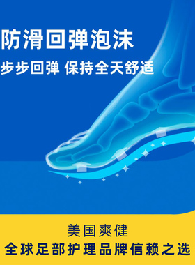 薄款透气~美国爽健轻盈舒适鞋垫