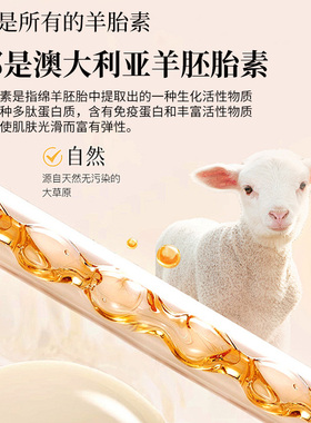 保湿抗皱澳洲羊胎素紧致精华面膜