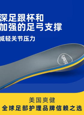 美国DrScholl爽健关节支撑鞋垫