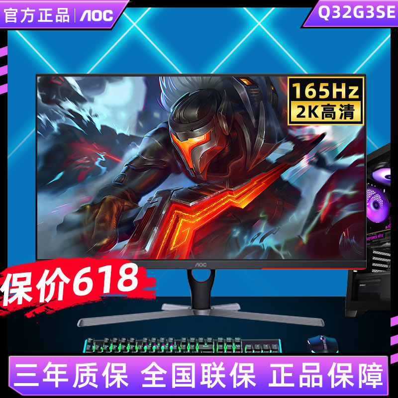 AOC 32英寸显示器2K曲面165Hz电竞电脑CQ32G2E高清G3显示屏144Hz - 图3