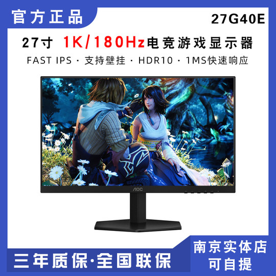 AOC 27G4 Xiao King Kong 200Hz Monitor de 27 pulgadas IPS LCD E-Sports 24G15N Pantalla de computadora HD HD